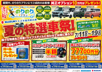 スズキの日！夏の特選車祭！本日最終日！！！！